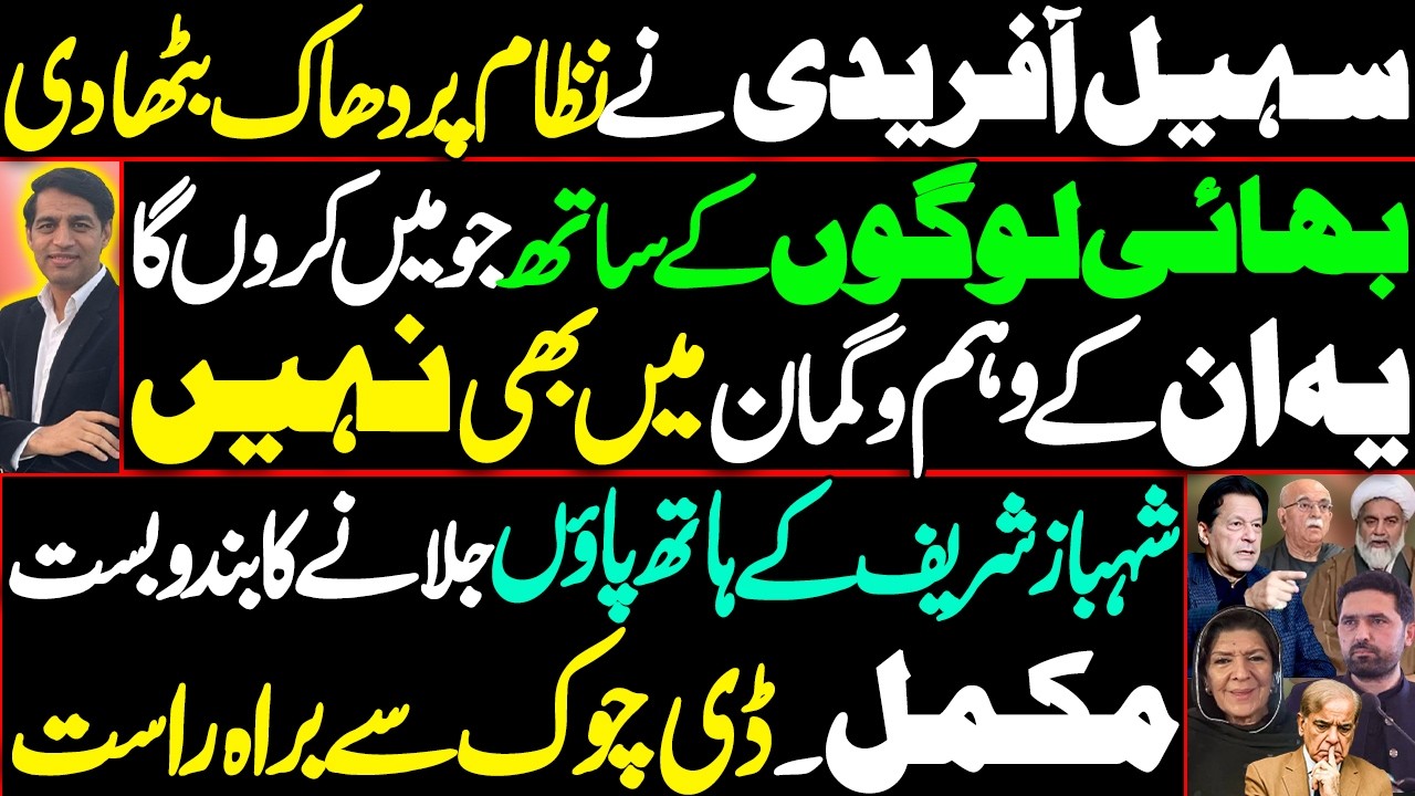 Sohail Afridi's message to the establishment: Now I will do something that you cannot even imagine.