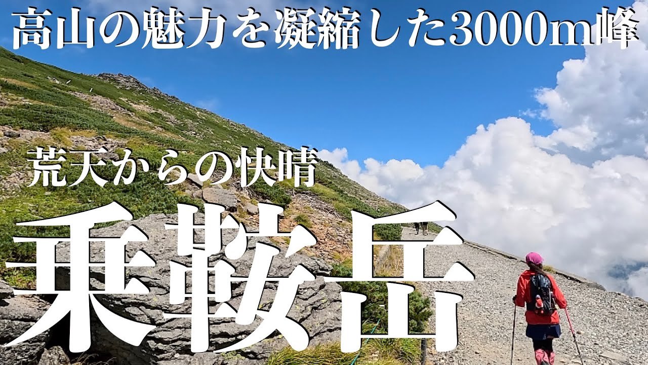 【日本百名山】乗鞍岳を構成する23峰の一つ剣ヶ峰を目指す！中央/南/北アルプスまで見渡せる大パノラマのはずが‥
