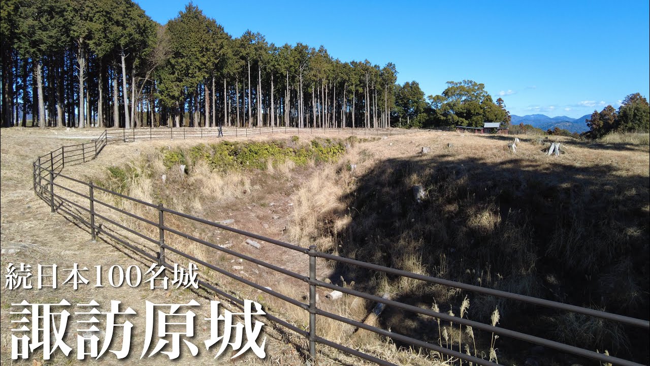 続日本100名城　諏訪原城　武田流築城術を駆使した山城　静岡県　Suwahara Castle