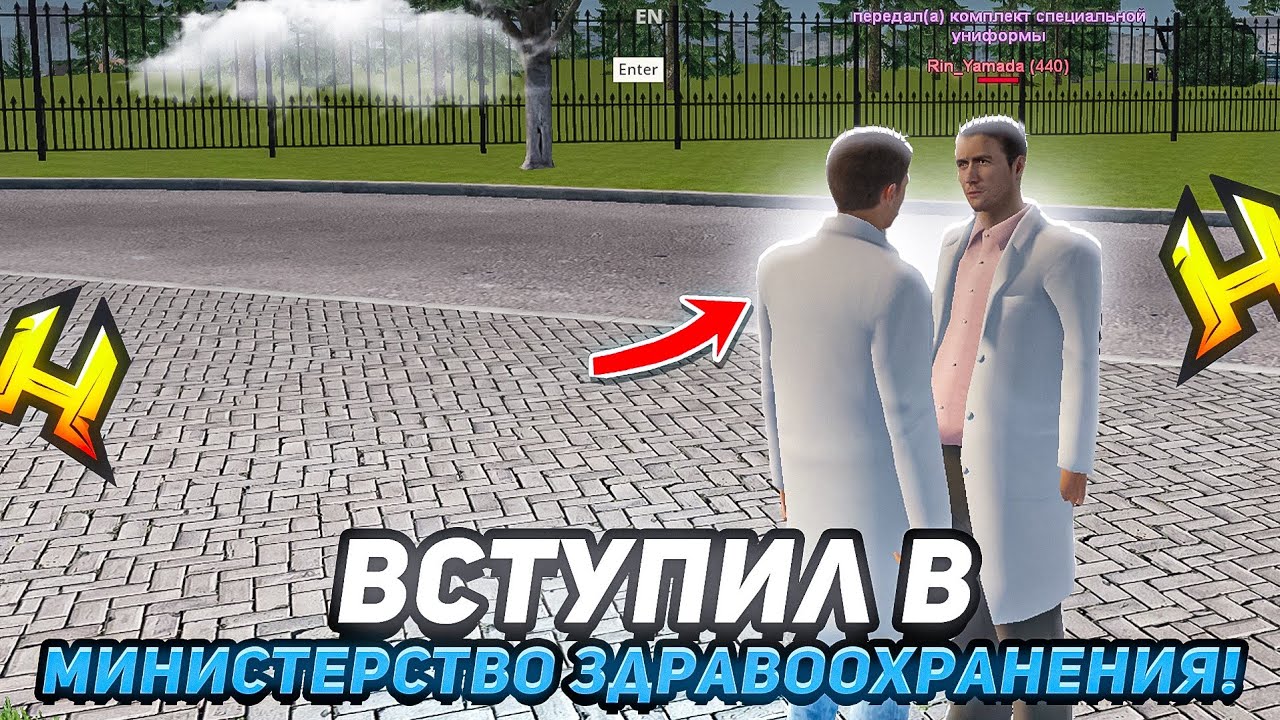 ВСТУПИЛ В МИНИСТЕРСТВО ЗДРАВООХРАНЕНИЯ в RADMIR RP / HASSLE ONLINE