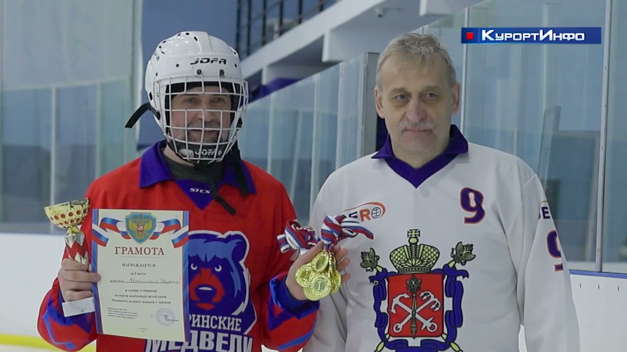Четвёртый тур турнира по Хоккею с мячом посвящённый Анатолию Фёдоровичу Кулёву прошёл в Сестрорецке
