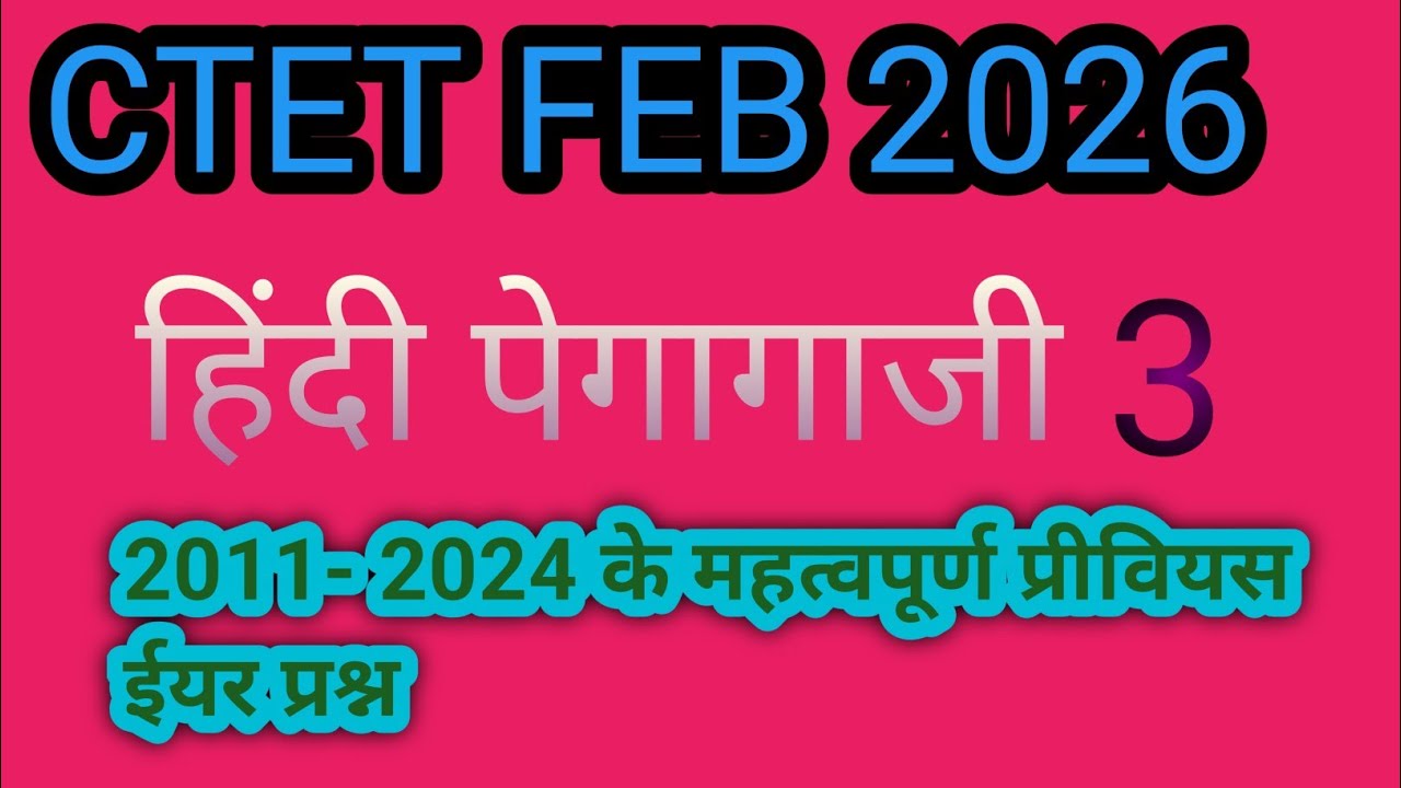 CTET FEB 2026/ हिंदी पेडागाजी / CL 3