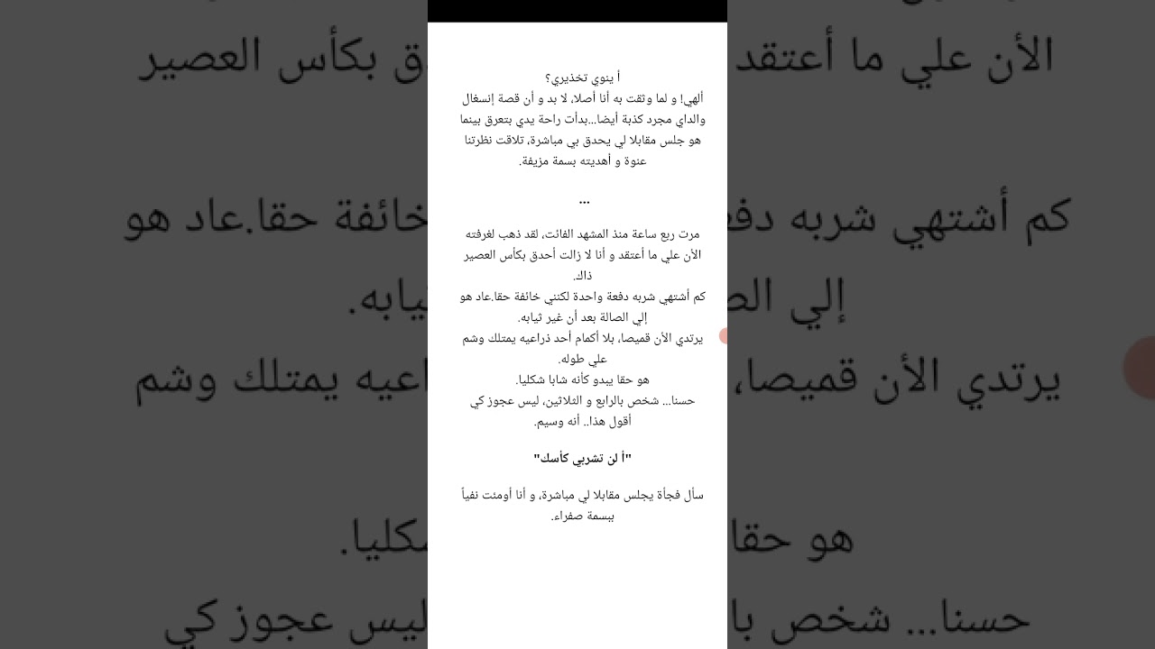 البارت الثاني من روايا 1734 ريكم ايش رح يصير لما اهل لورين يروحو توقعاتكم 🤗❤🤔