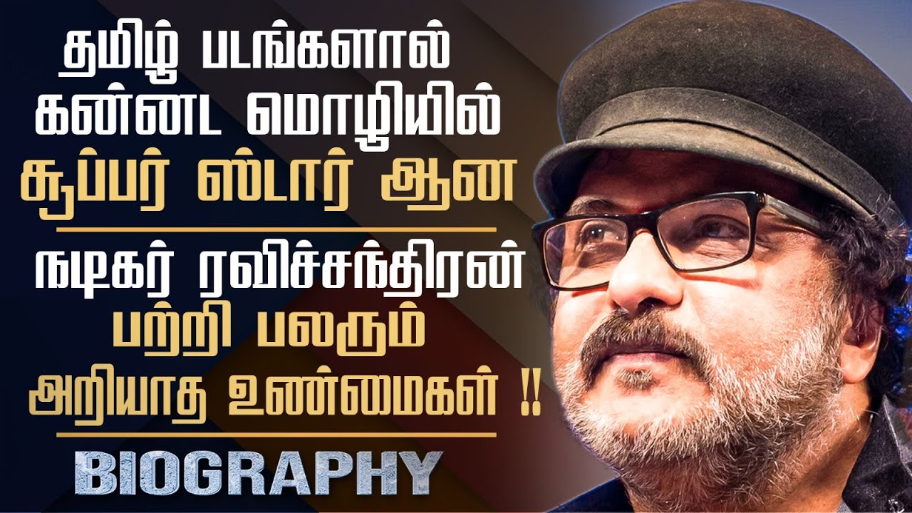 Kannada Actor Ravichandran's Untold Story In Tamil  Personal Life, Acting Career