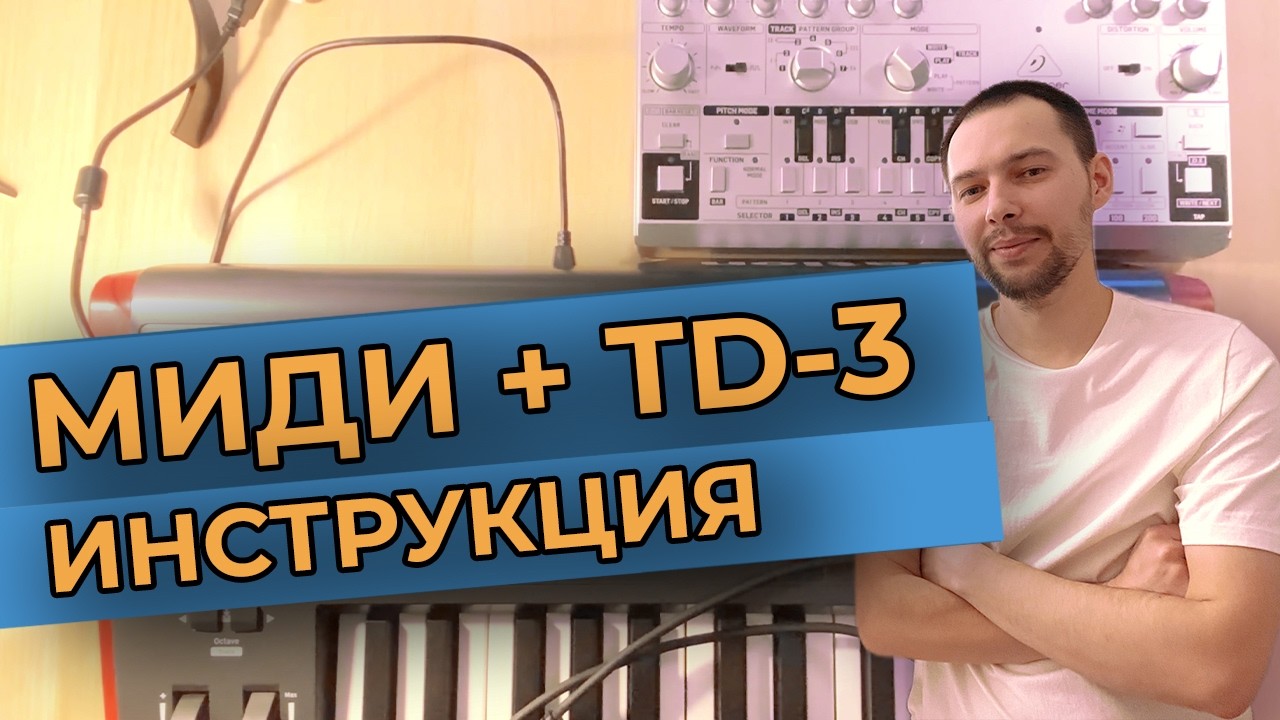 Как подключить Midi-клавиатуру к синтезатору