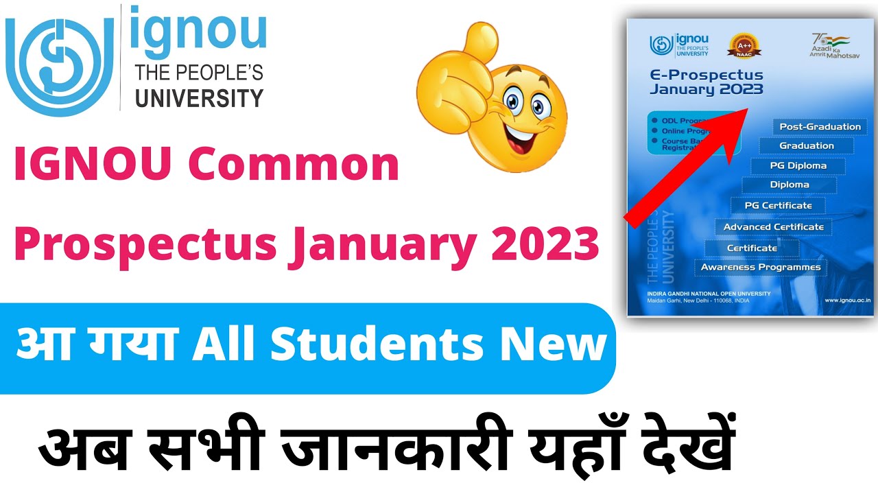 IGNOU Common Prospectus January 2023 आ गया All Students New | IGNOU Common Prospectus 2022