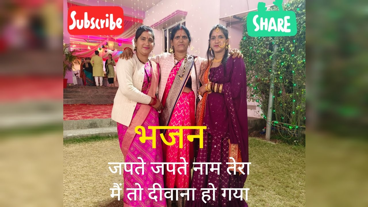 जपते जपते नाम तेरा ♥️💥🌟#भजन with lyrics #youtube #video #youtubechannel 