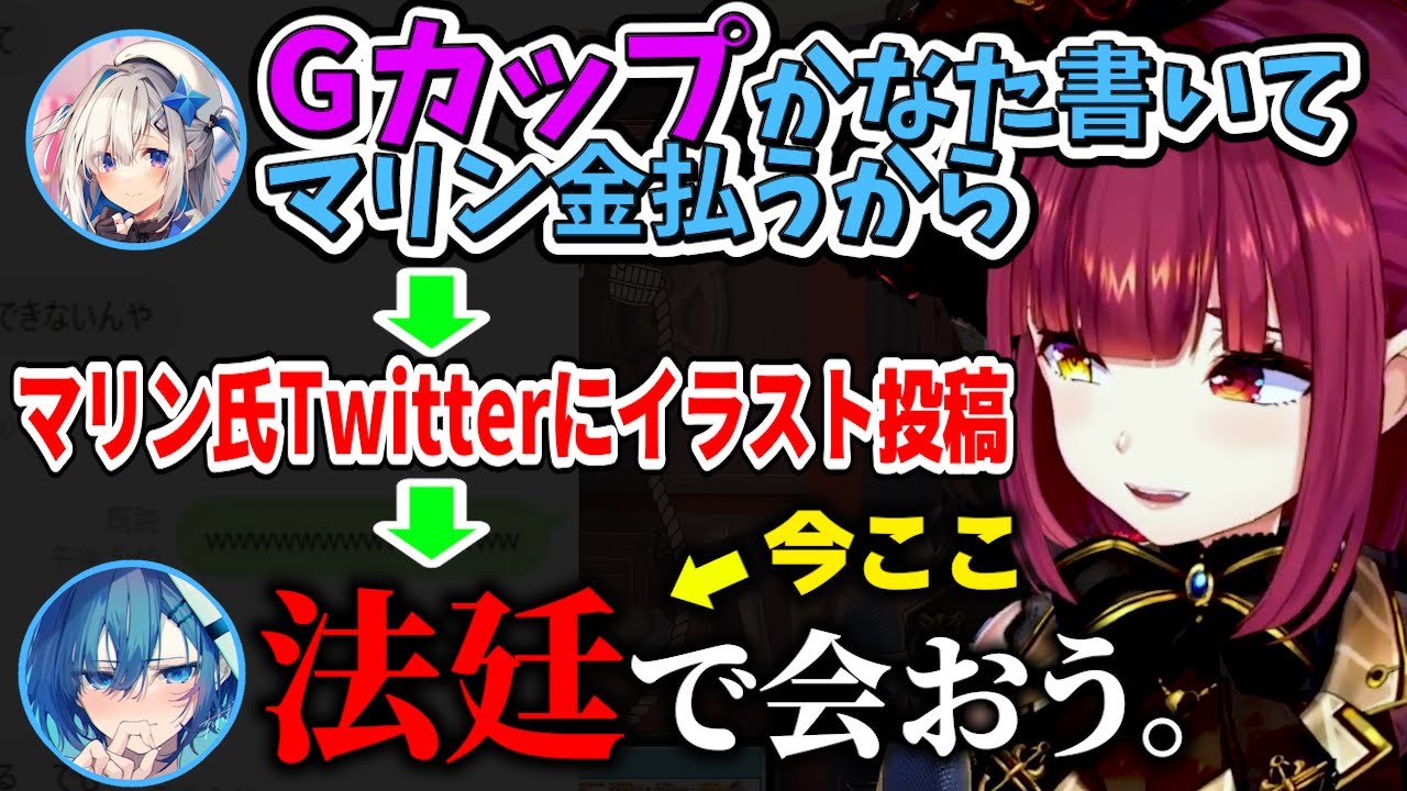 かなたの胸を大きく書いたイラストがおしお先生に見つかり訴えられるマリン船長➡その後【宝鐘マリン/天音かなた/おしお先生/ホロライブ/切り抜き】