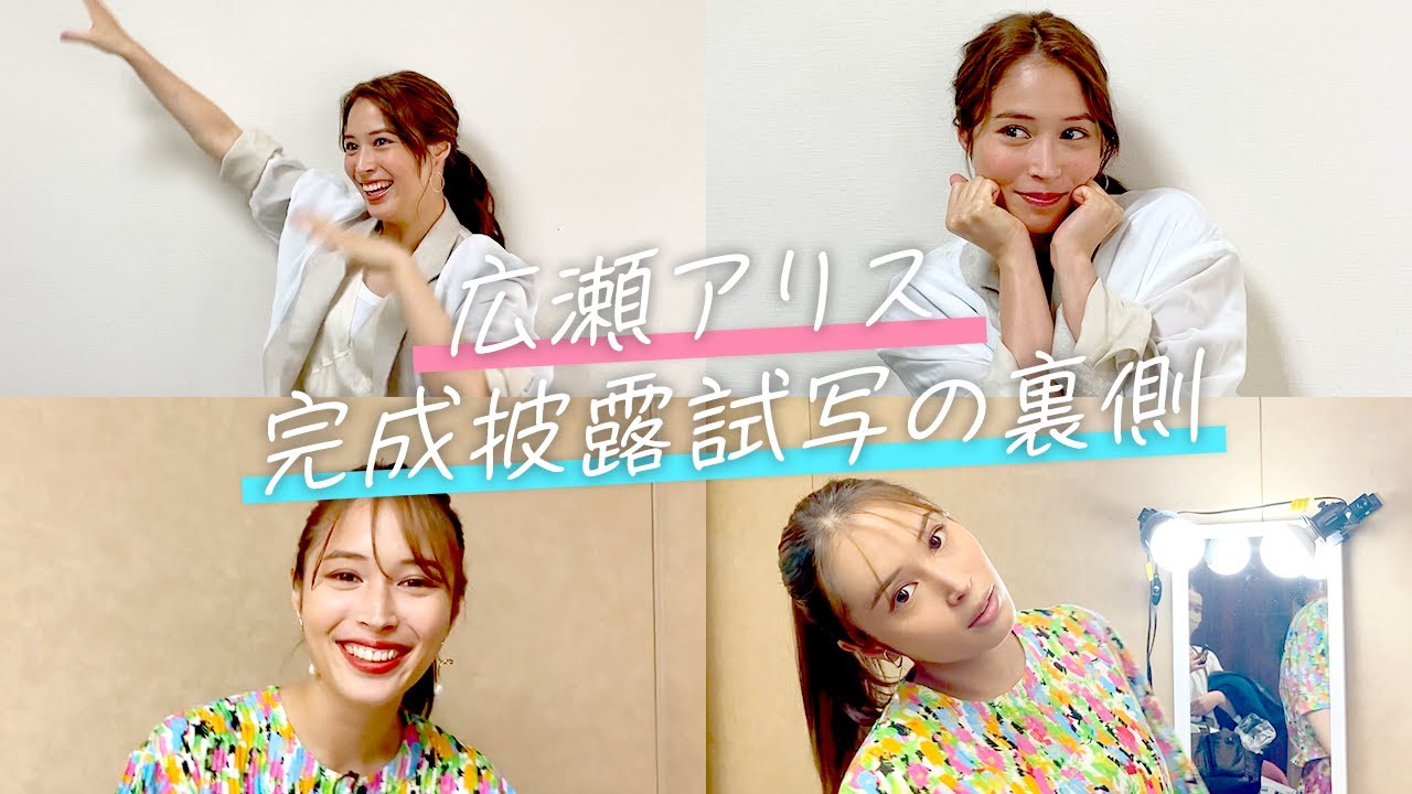 「やらかしました...」広瀬アリス舞台挨拶のオフショットを大公開！