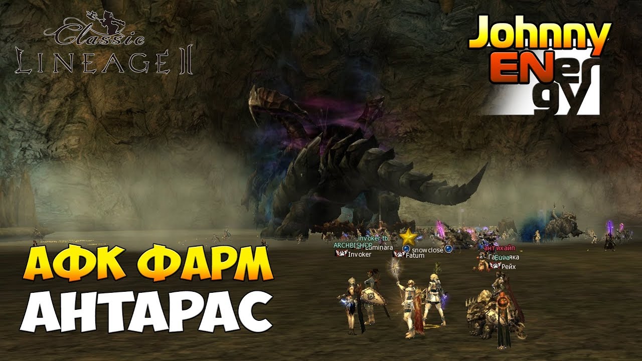 Инстовый Антарас | Lineage 2 Classic Seven Sign | Фастгайд #11
