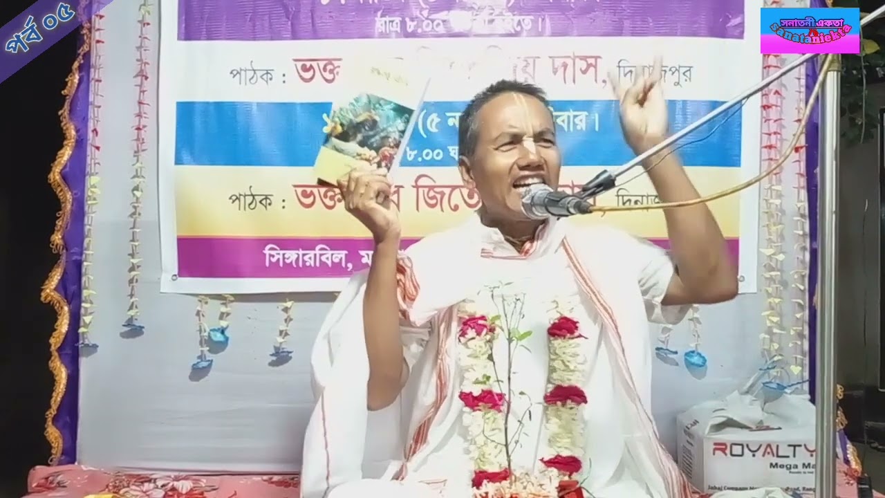 স্বামীকে কষ্ঠ দিলে স্ত্রীর যে পরিনতি হয় | শ্রী জিতেন্দ্রিয় দাস | সনাতনী একতা |