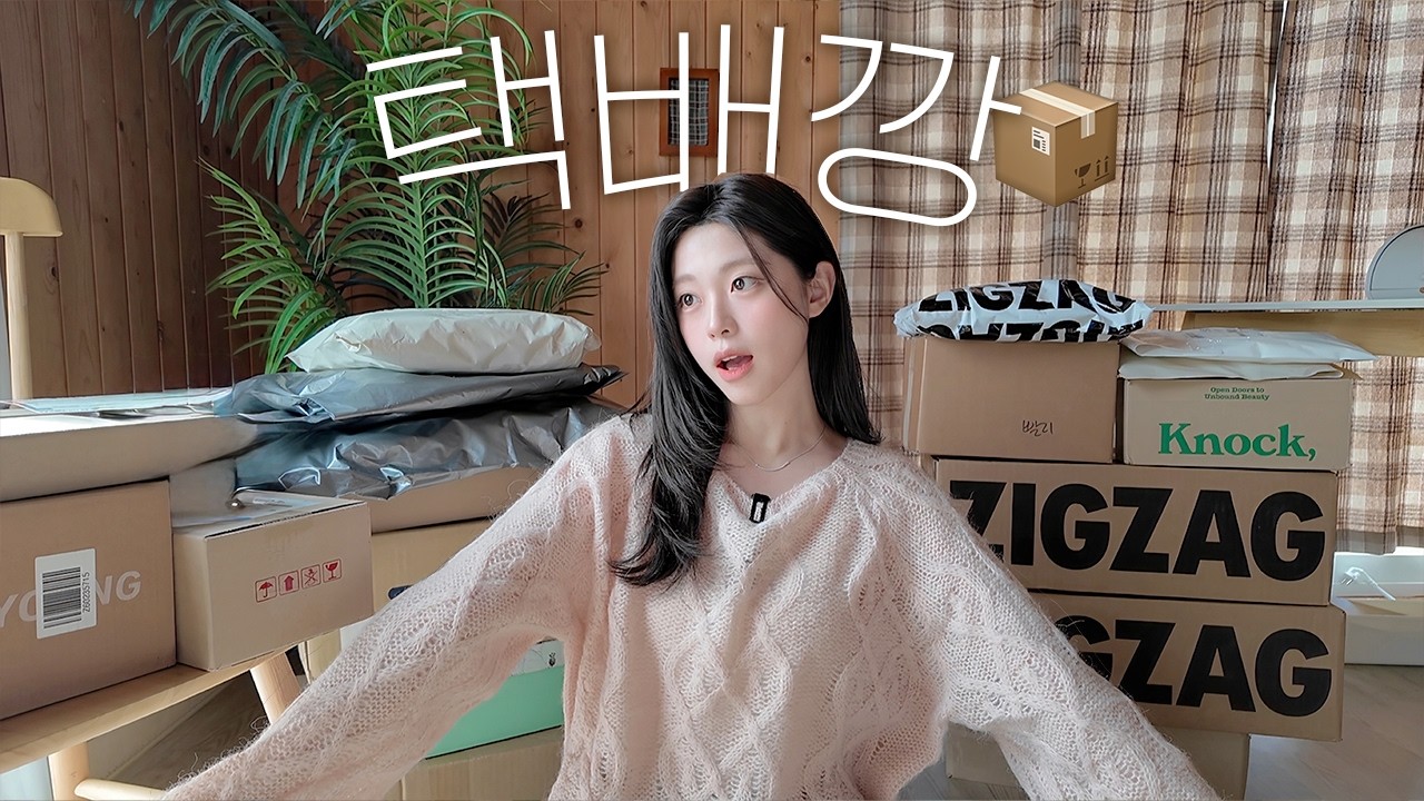 존예 봄 신상 잔뜩💕봄 택배 같이 뜯어봅시다📦택배깡