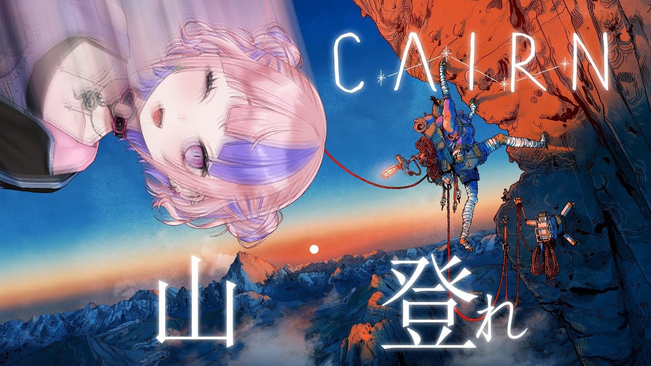 【 最新作 】本格登山シミュ『CAIRN』前人未踏の山、その頂へ。二度寝作業用にちるしたりはらはら【 桜巳マオ / 新人Vtuber 】