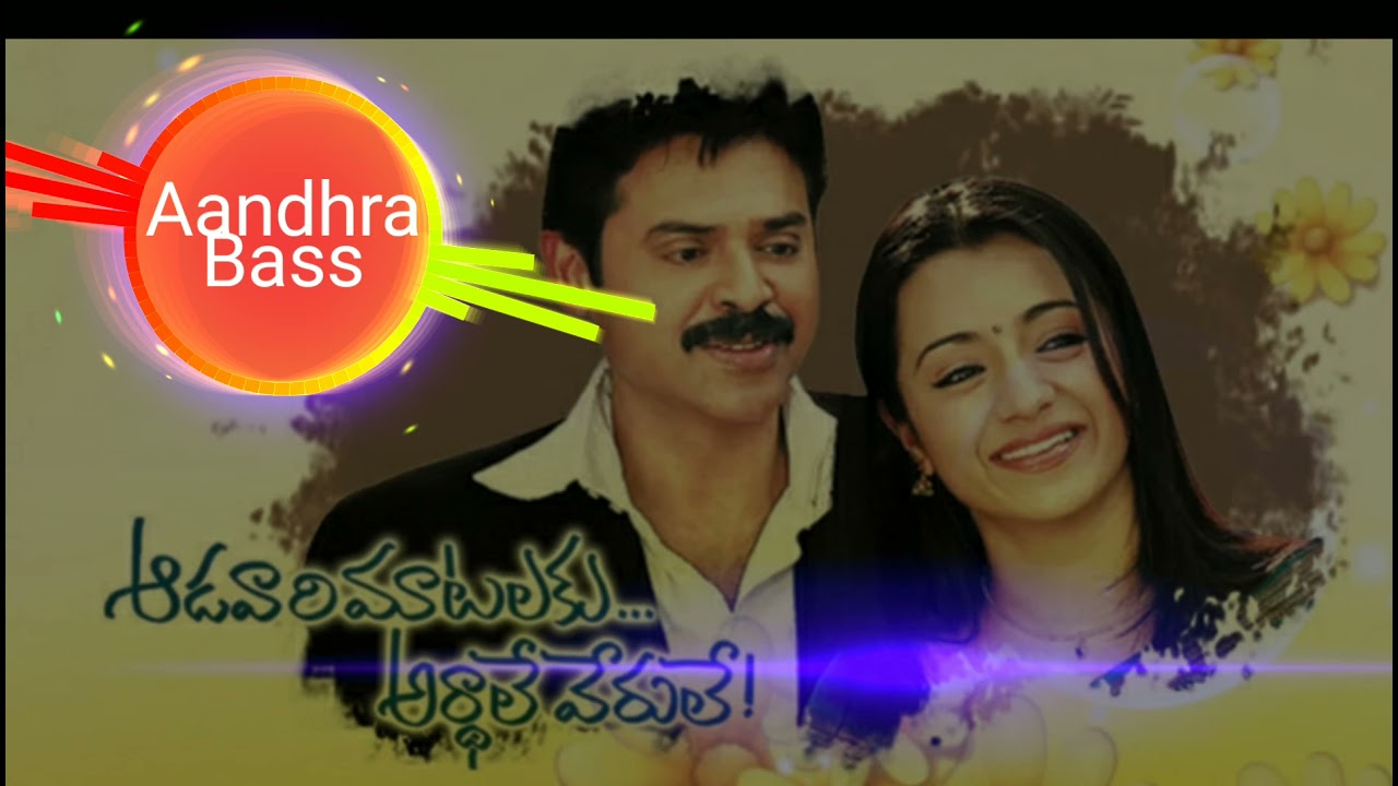 Cheli Chamaku BASS BOOSTED | Aadu Vaari Maatalaku Ardhale Verule | AANDHRA BASS