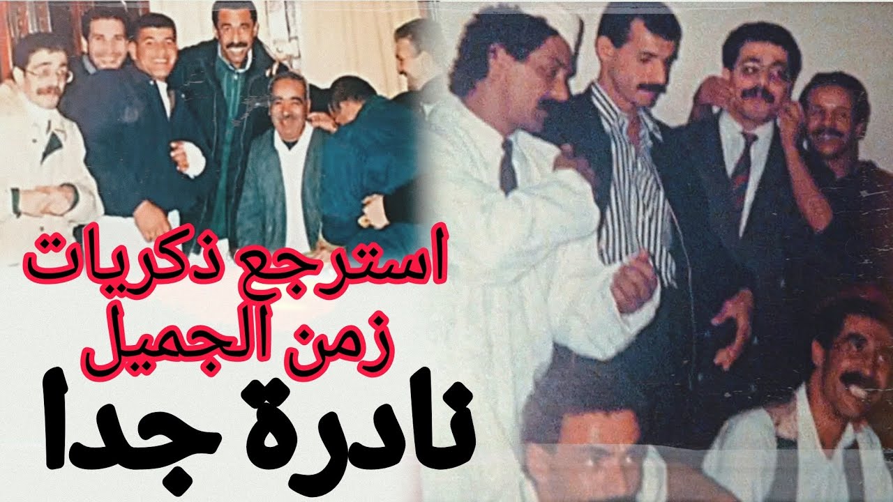 أغنية بلا حدود الأصلية نادرة جدا - أتحداك تكون سمعتها من قبل - Bila houdod - chikh fethi - Frak hmam