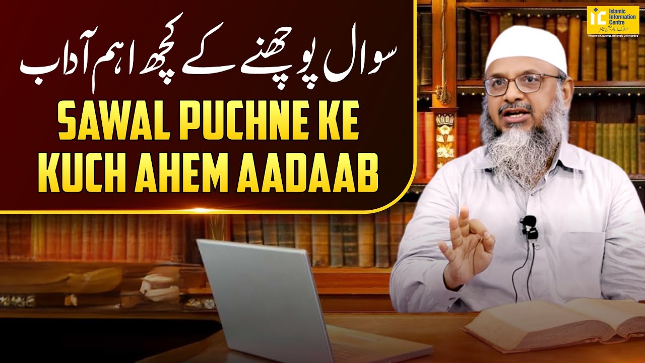 Sawal Puchne Ke Kuch Ahem Aadaab By Shaikh Abdus Shakoor Madani | IIC Mumbai