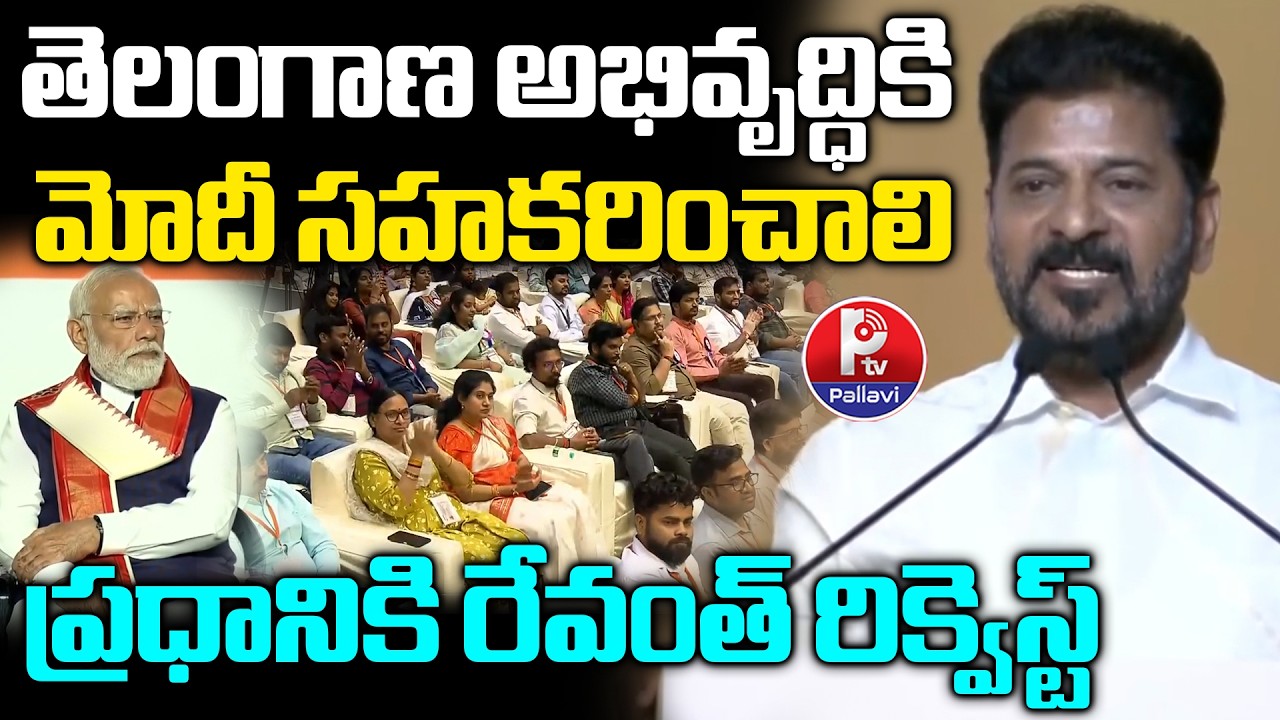 CM Revanth Reddy Appeals to PM Modi | Telangana Development Funds in Focus | Modi Hyderabad Tour