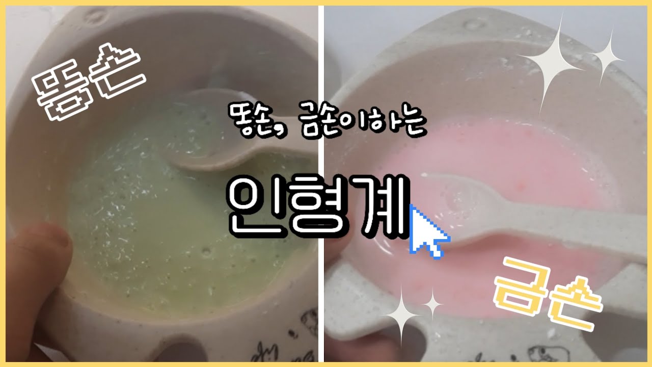 똥손, 금손이 하는 인형계