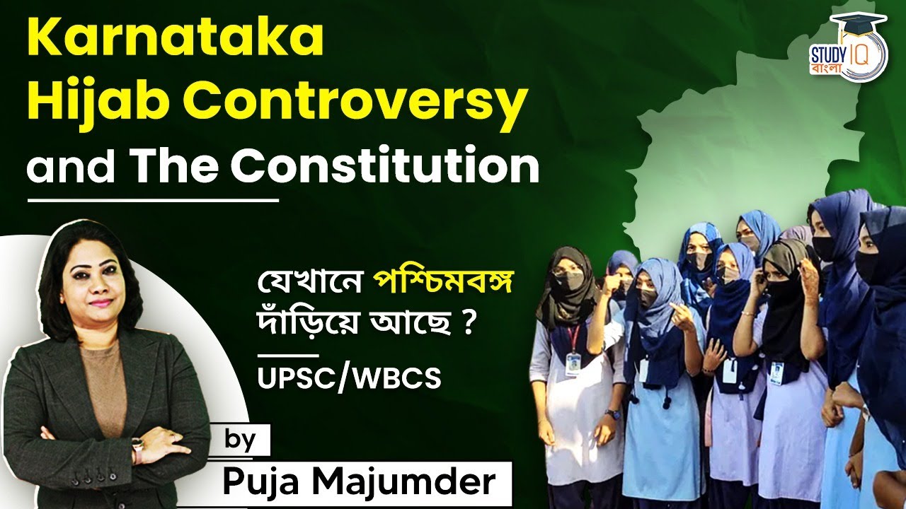 Karnataka Hijab Controversy and the Constitution | পশ্চিমবঙ্গ কোথায় দাঁড়িয়ে আছে? UPSC/WBCS