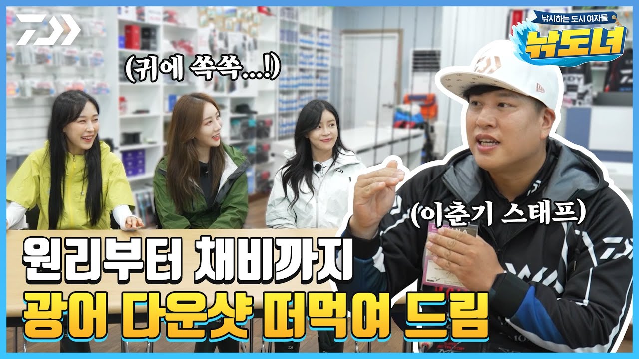 [낚도녀 EP.07]오늘은 광어 다운샷 이론 수업📖