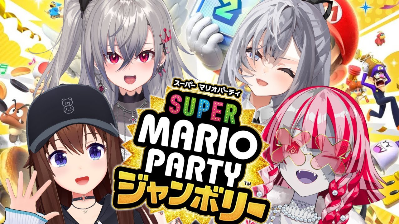 【SUPER MARIO PARTY JAMBOREE】 ワイワイ♪友情バトル！ #ソリゼリ そら先輩・ゼータ・リオナと一緒に! 【Kureiji Ollie】