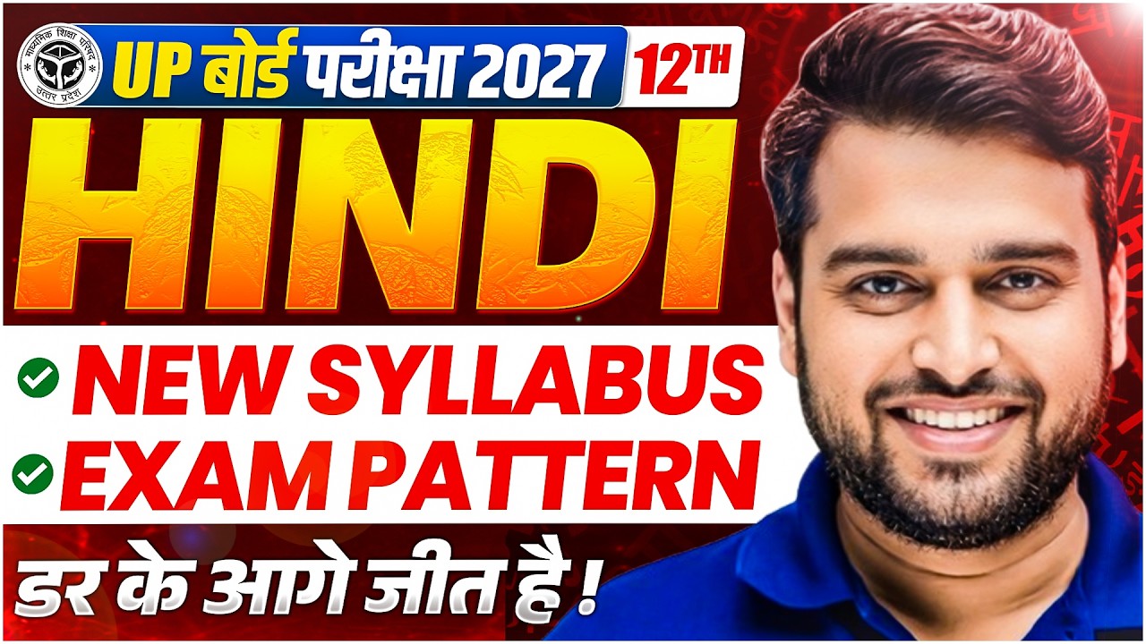Class 12 HIndi Syllabus | UP Board Exam 2027 | 12th Hindi Syllabus 2026-27 UP Board | Rishi sir