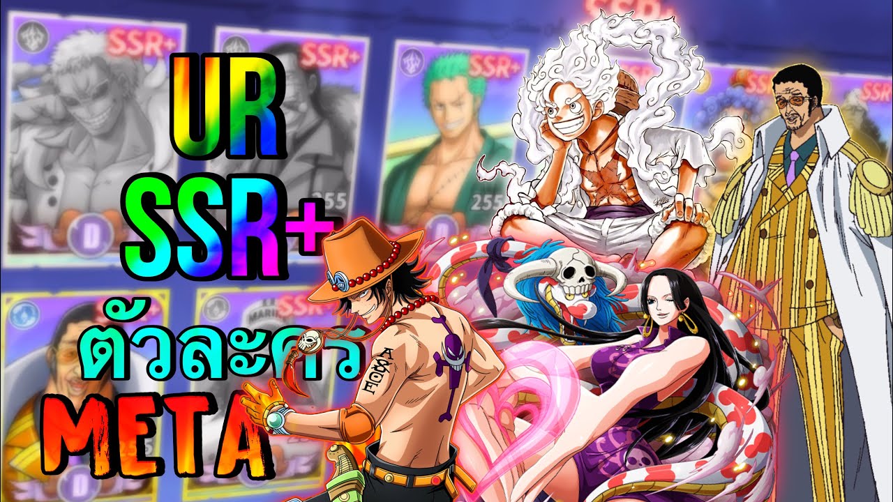 Grandline Vanguard :เมต้า ตัวละครเฟส1 SSR+ UR ตัวไหนหน้าปั้น Ep.5:Ashen Calamity