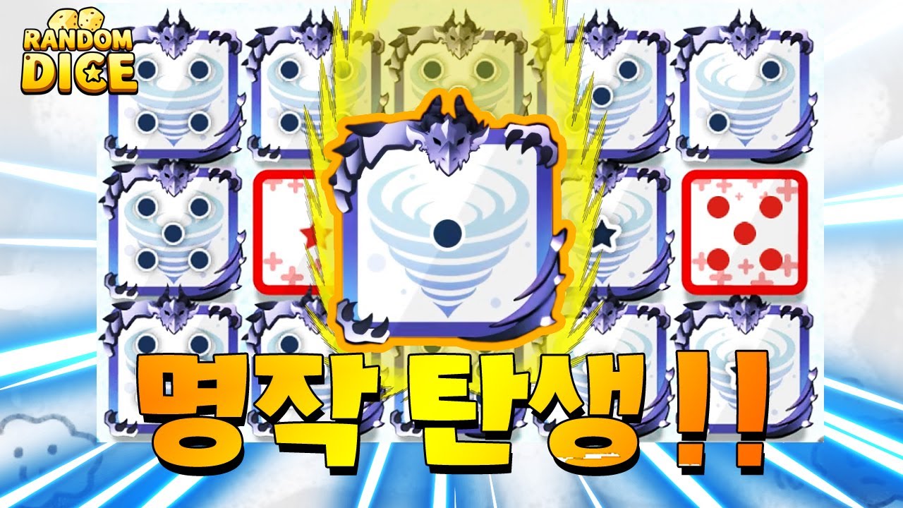 폭풍을 흡수와 함께 사용하자 놀라운 일이 벌어졌다 [랜덤다이스]