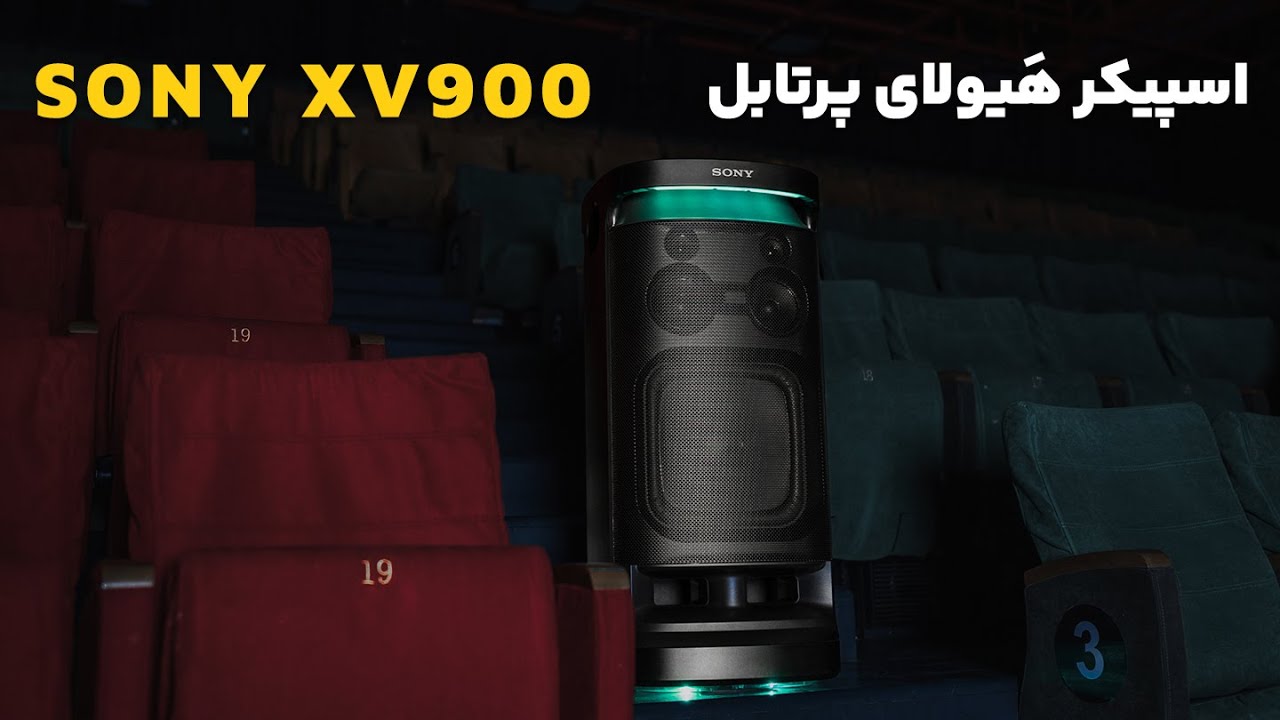 اسپیکر هیولای پرتابل Sony XV900