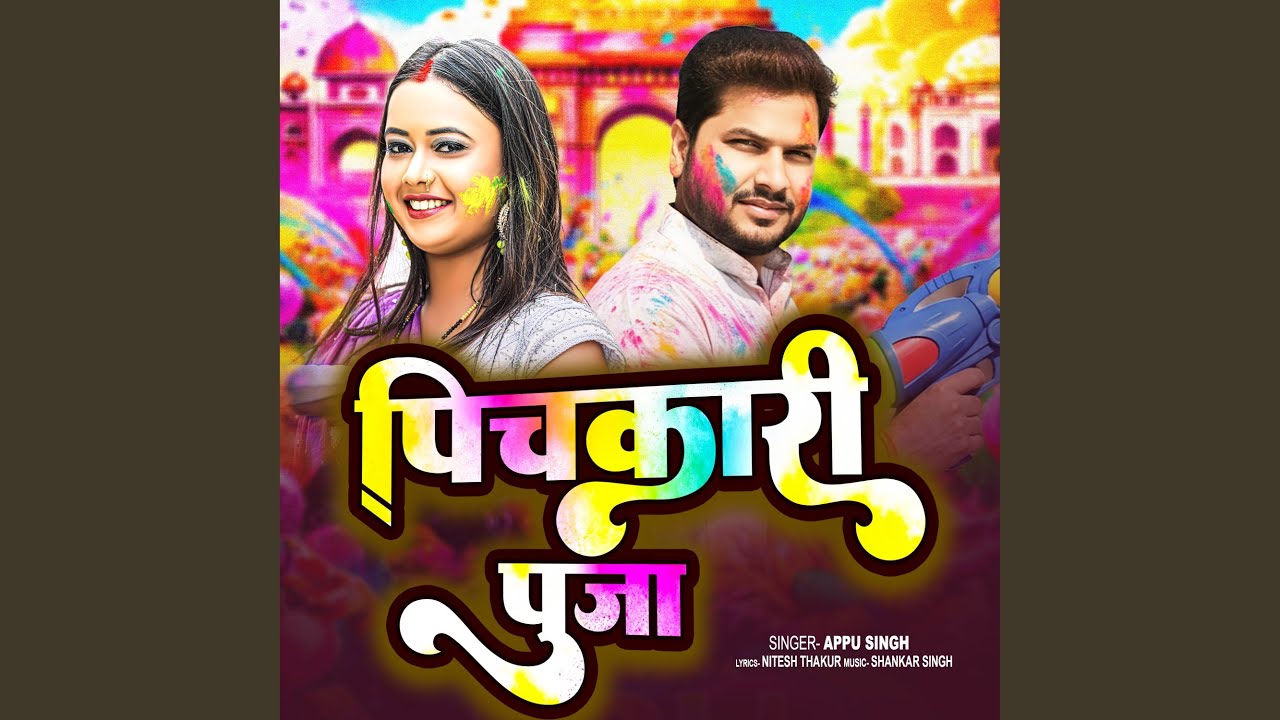 Pichkari Puja