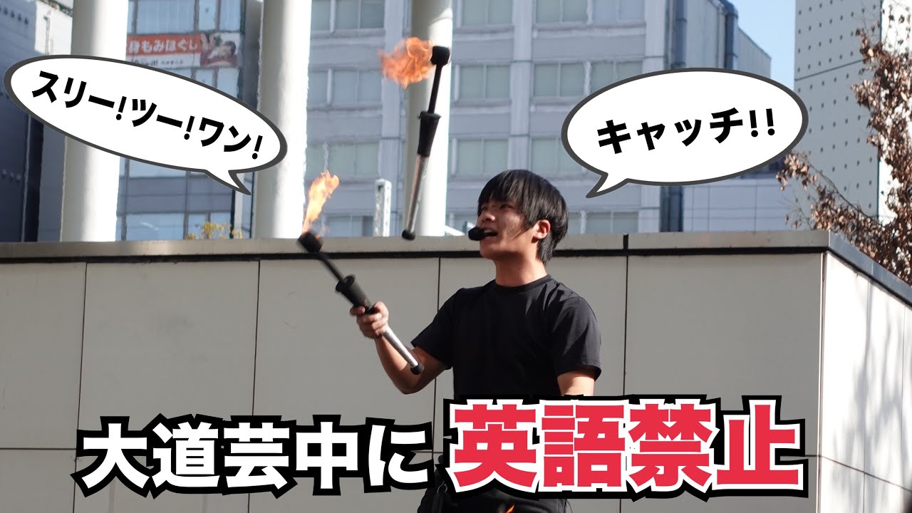 【初企画】浜松で大道芸中に英語禁止チャレンジ‼️言った数だけ浜松餃子食べようとしたら無理すぎたwww