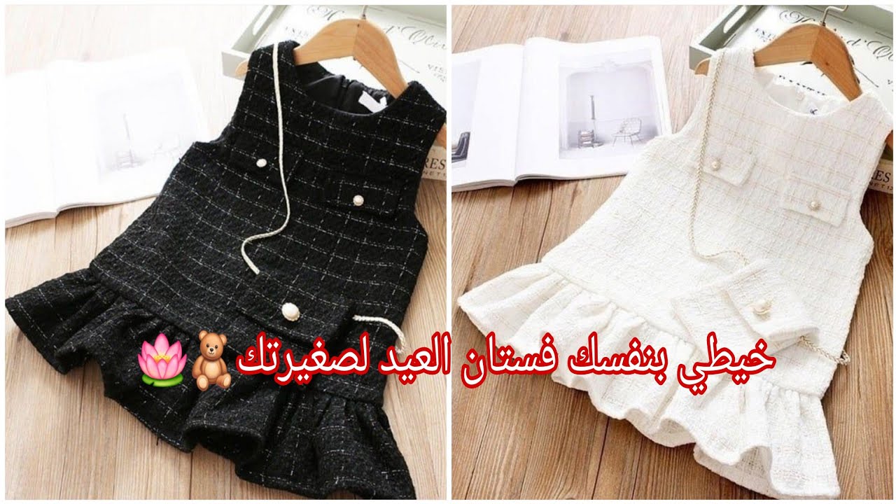 تفصيل و خياطة فستان طفلة بقماش شانال بأسهل طريقة للمبتدئات💯👌♥️