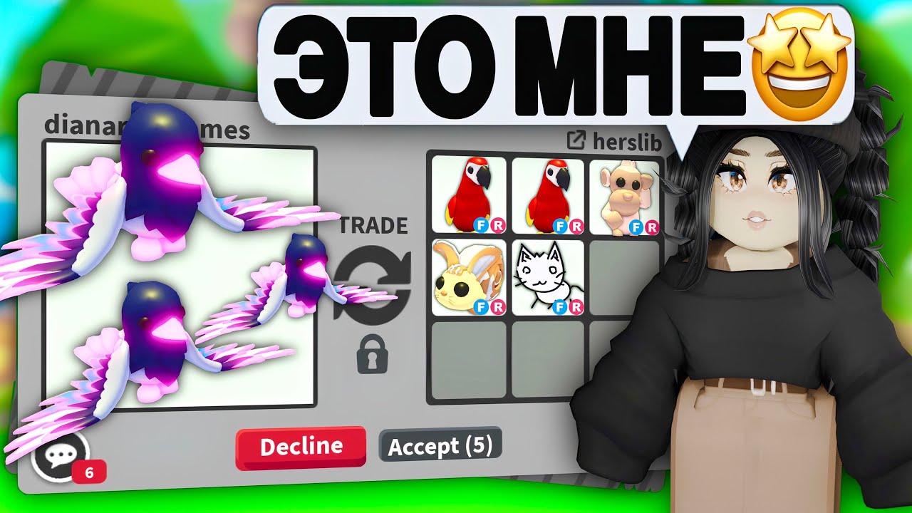 А так можно было😱Обменяла НОВУЮ ПТИЦУ в Адопт Ми!ТРЕЙДЫ на ПТИЧКУ СОРОКУ Adopt Me что дают за magpie