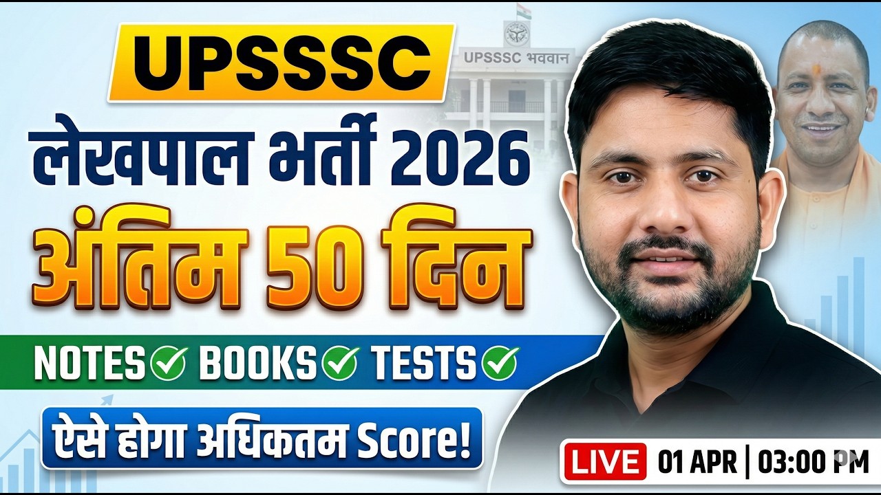 UP Lekhpal 2025 🎯 | Best Study Plan | 85+ Score Strategy | Marathon Classes | Ankit Sir