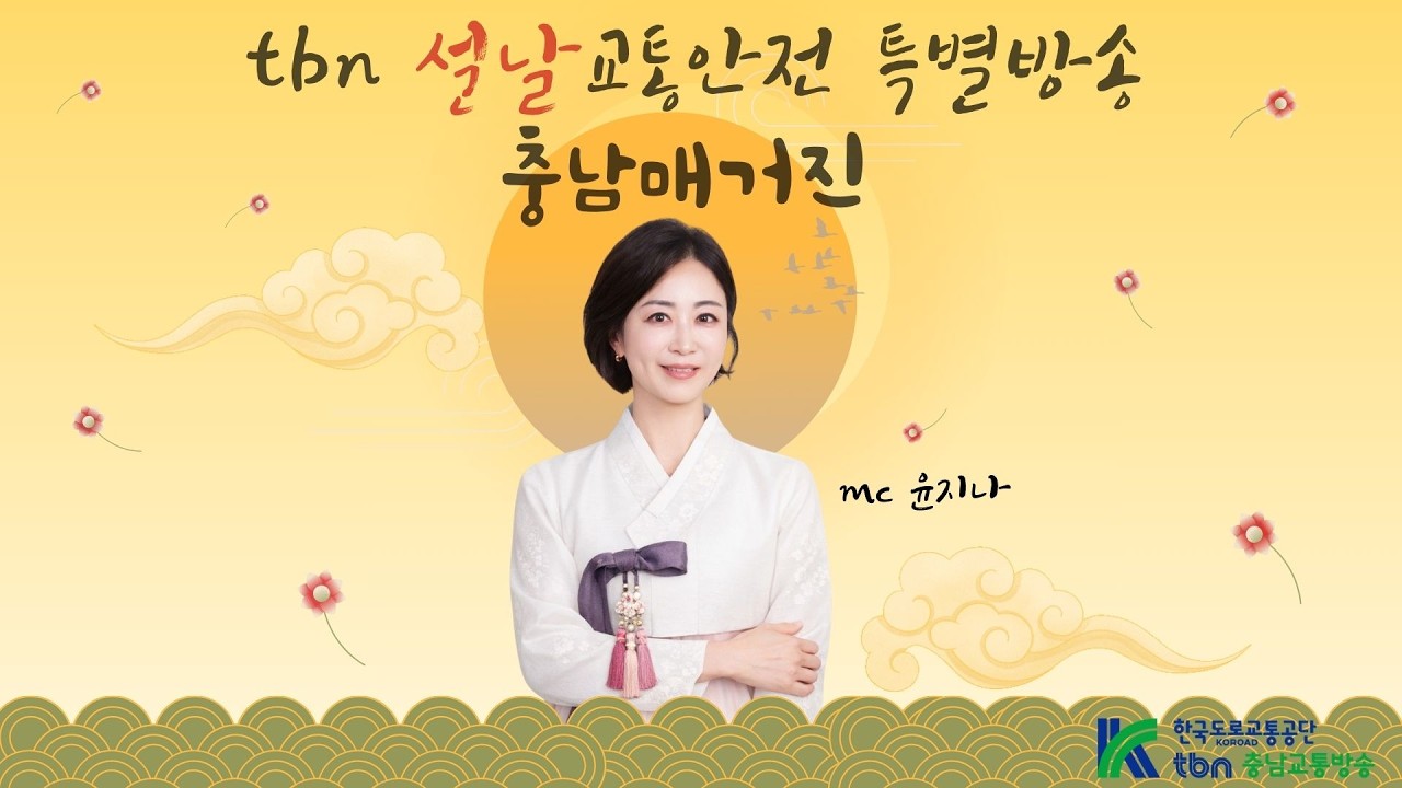 [🪁설날 특집 tbn충남매거진!] 충남의 멋과 흥에 취하다. with 아르티스 앙상블🎙