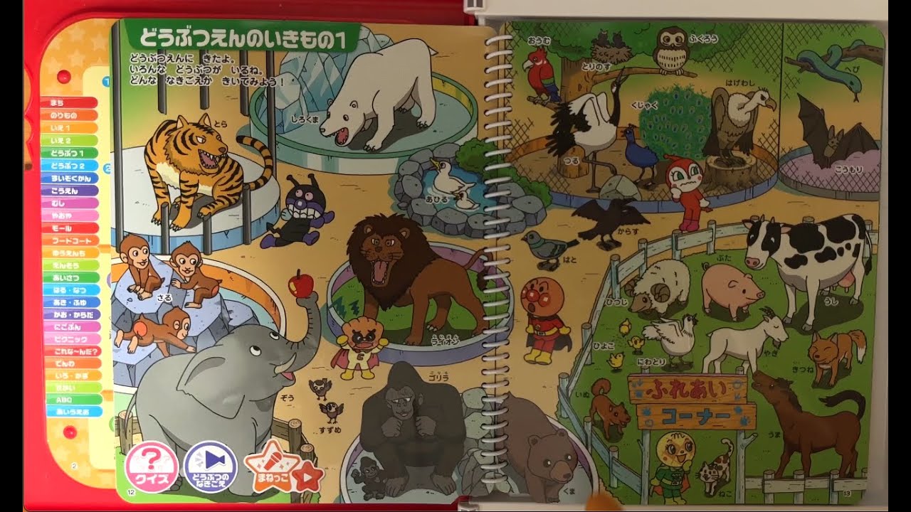 アンパンマン言葉図鑑 - The best Japanese visual book for kids and language learners alike (very addictive)
