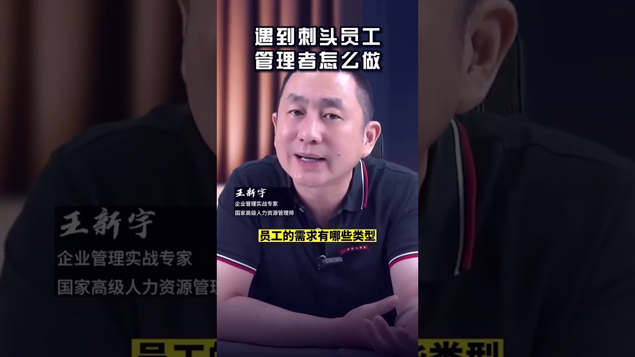 遇到刺头员工管理者怎么做？