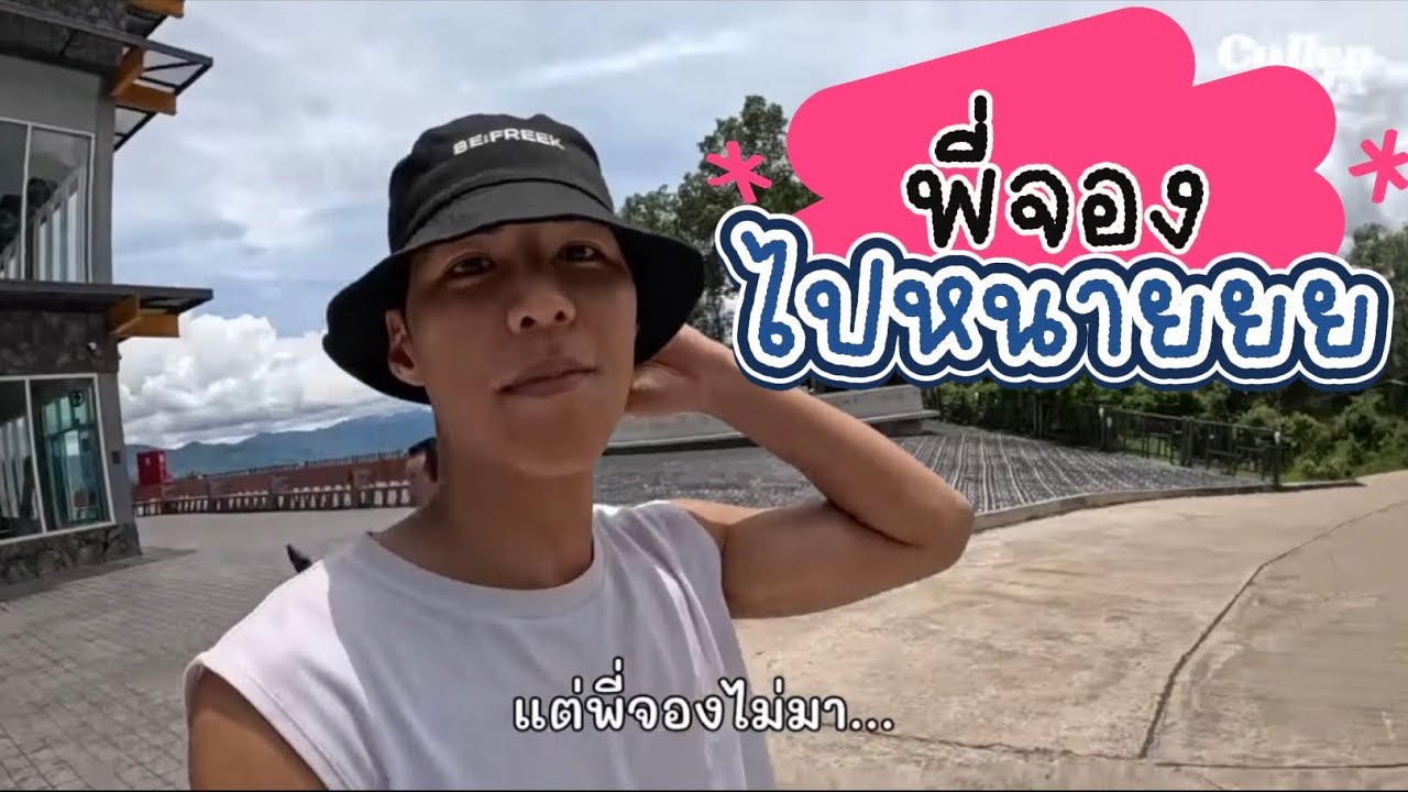 พี่จอง ไปหนายยย หายไปต้องถามหาพี่ก่อนเลยค้าบ 😅❤️😁 #คัลแลนพี่จอง #cullenhateberry #น้องแดน #youtube 