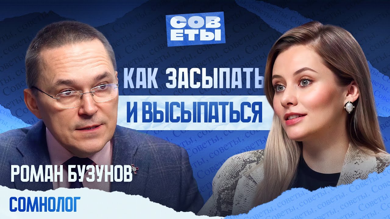 Советы СОМНОЛОГА &mdash;&nbsp;как победить бессонницу, в чем опасность храпа и бывают ли осознанные сновидения