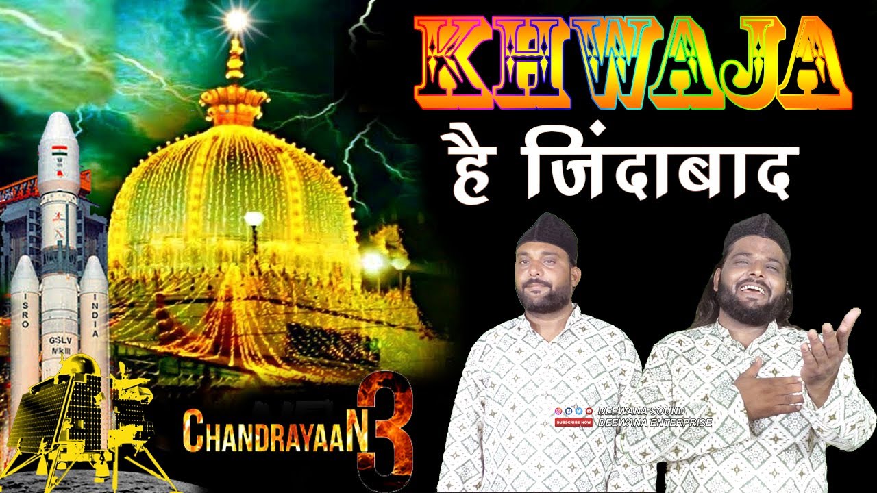 Khwaja Hai Zindabad || Sadakat Sabri New Qawwali 2023 || Chandrayaan 3 || ख्वाजा है ज़िंदाबाद Qawwali