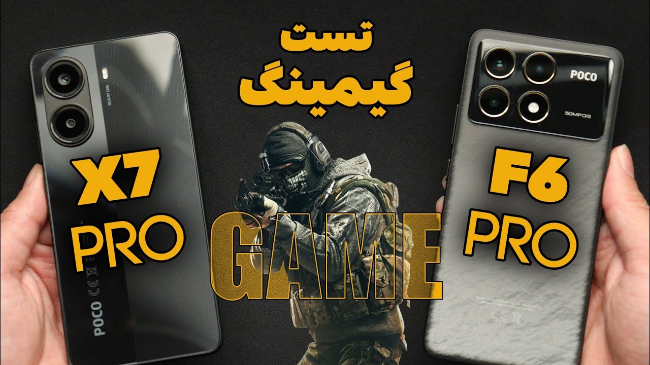 تست گیمینگ  پوکو ایکس ۷ پرو و پوکو اف ۶ پرو/ Poco X7 Pro vs  Poco F6 Pro Gaming Test