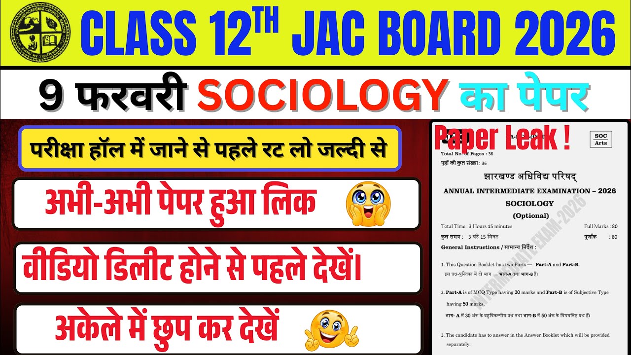 9 February Paper Leak | Sociology 12 Jac  9 February Viral Paper | समाजशास्त्र 9 फरवरी ओरिजिनल पेपर