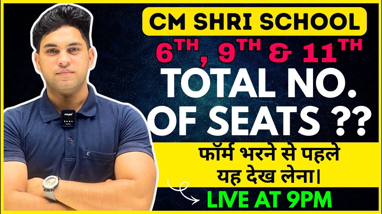CM SHRI SCHOOL TOTAL SEAT 🚨‼️| CLASS 6TH , 9TH & 11TH | BY VIVEK SIR
