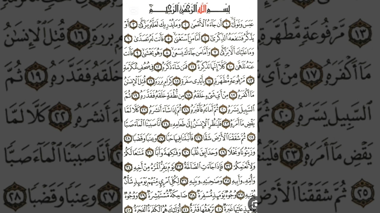 #سورة_عبس بصوت العسولة سمية