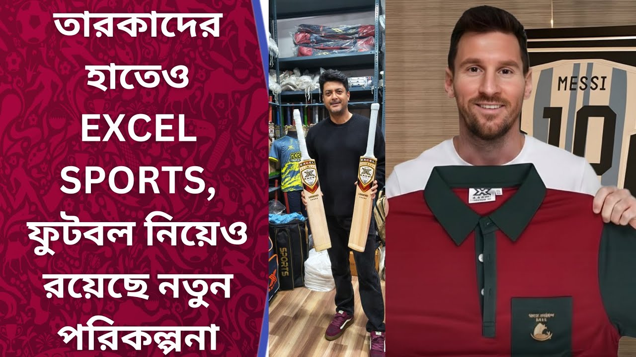 মেসি থেকে যিশু সেনগুপ্ত! তারকাদের হাতেও Excel Sports।  2026 সালে রয়েছে ফুটবল নিয়েও অভিনব পরিকল্পনা