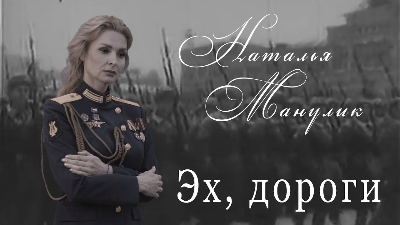 Наталья Манулик - 