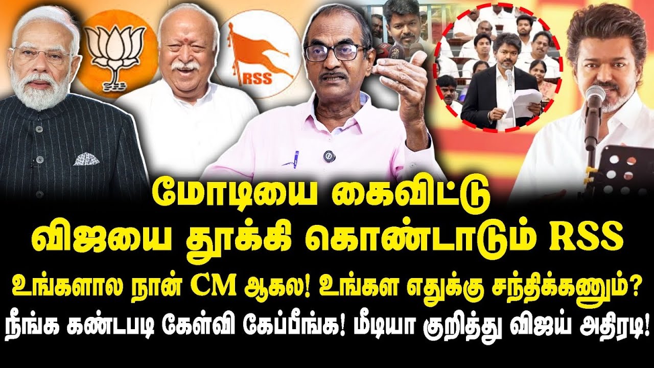 உங்களால நான் CM ஆகல| உங்கள எதுக்கு சந்திக்கணும்? மீடியா குறித்து விஜய் அதிரடி |Journalist Priyan|