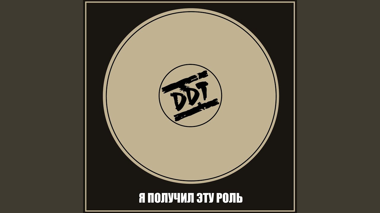 Я получил эту роль