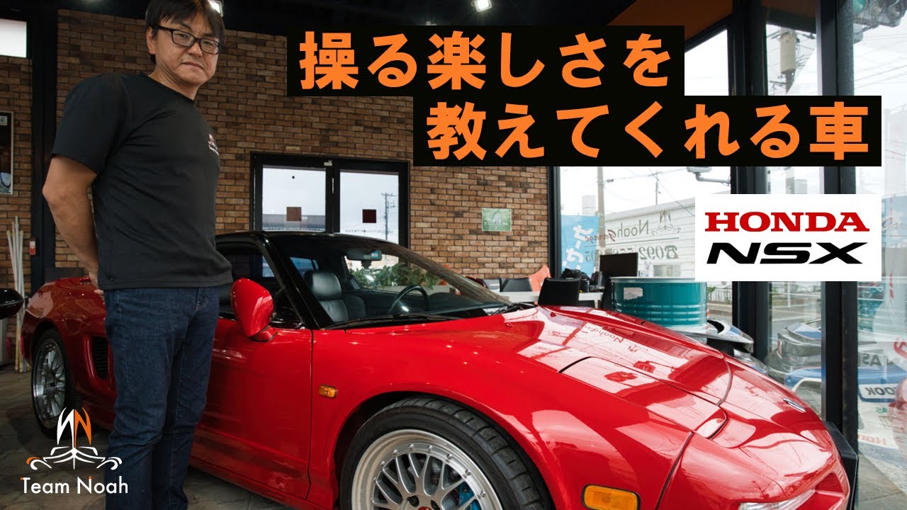 HONDA技術の粋を集めた究極のスポーツカーNSXの魅力とは