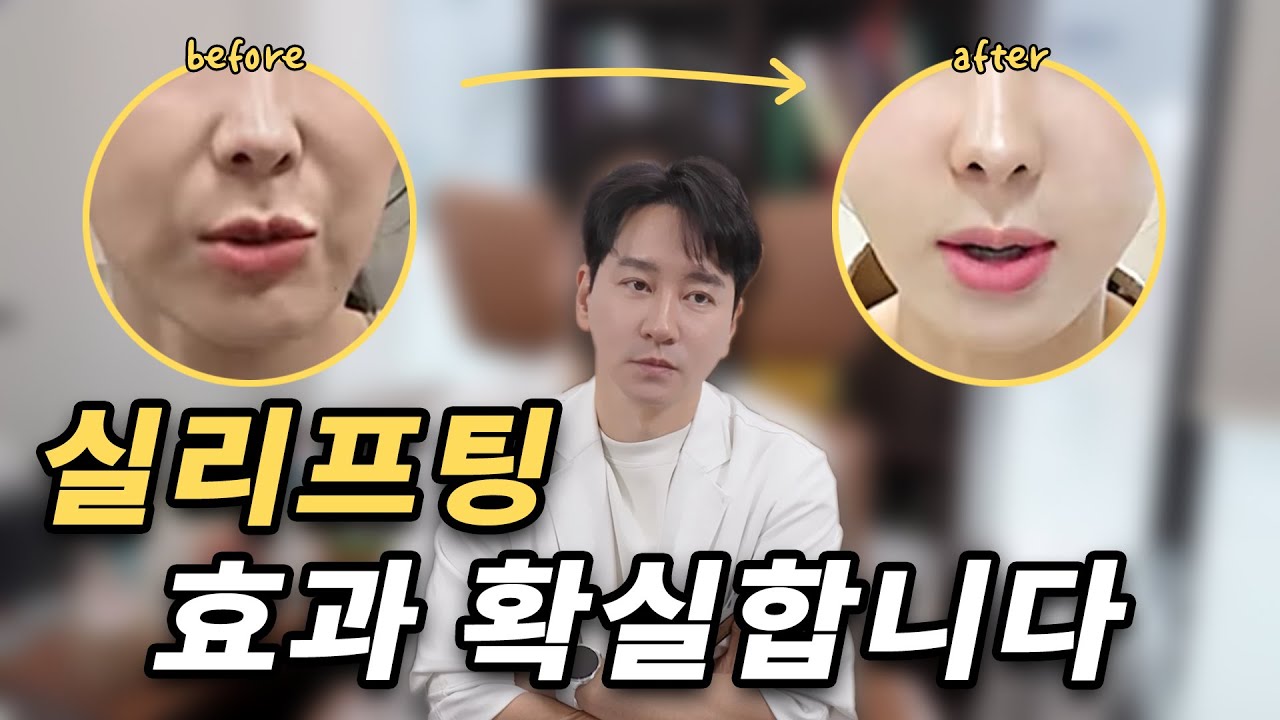 [실리프팅] 효과가 확실한 유형, 실리프팅이 꼭 필요한 나이 / 청담동 금손 김원장 #실리프팅 #리프팅